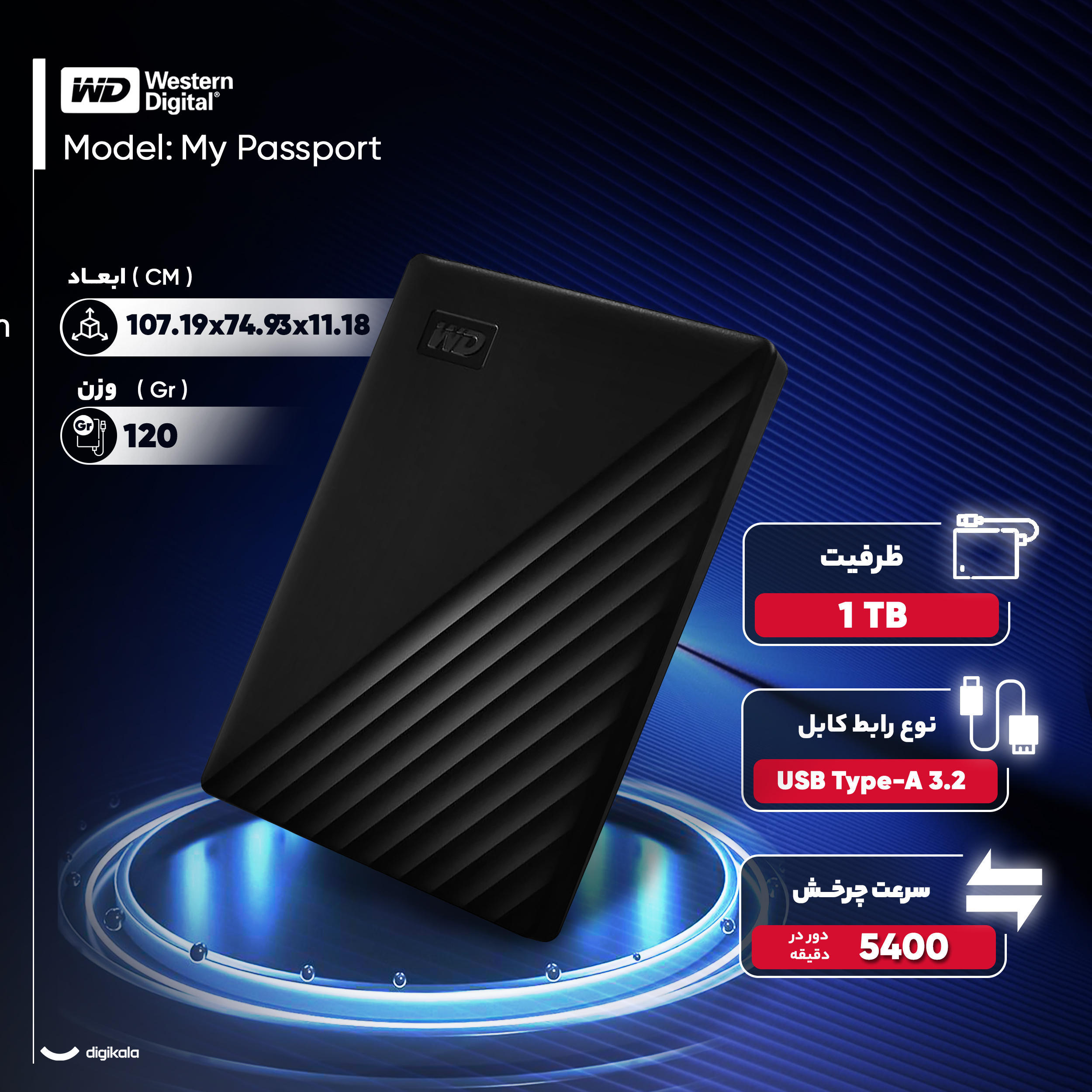 هارد اکسترنال وسترن دیجیتال مدل My Passport ظرفیت یک ترابایت دارای رابط USB Type-A 3.2 هارد اکسترنال وسترن دیجیتال مدل My Passport ظرفیت یک ترابایت دارای رابط USB Type-A 3.2
