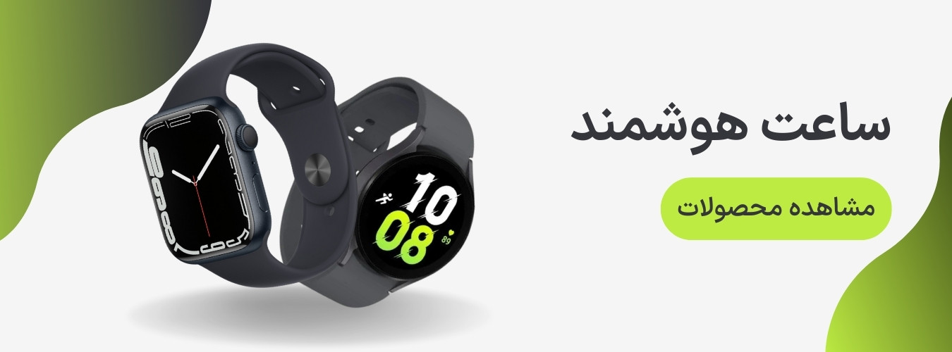 فروع انواع ساعت هوشمند