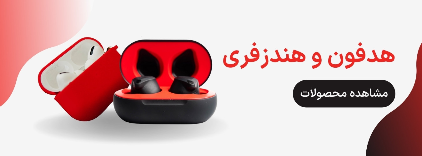فروش انواع ایرپاد و هنذفری